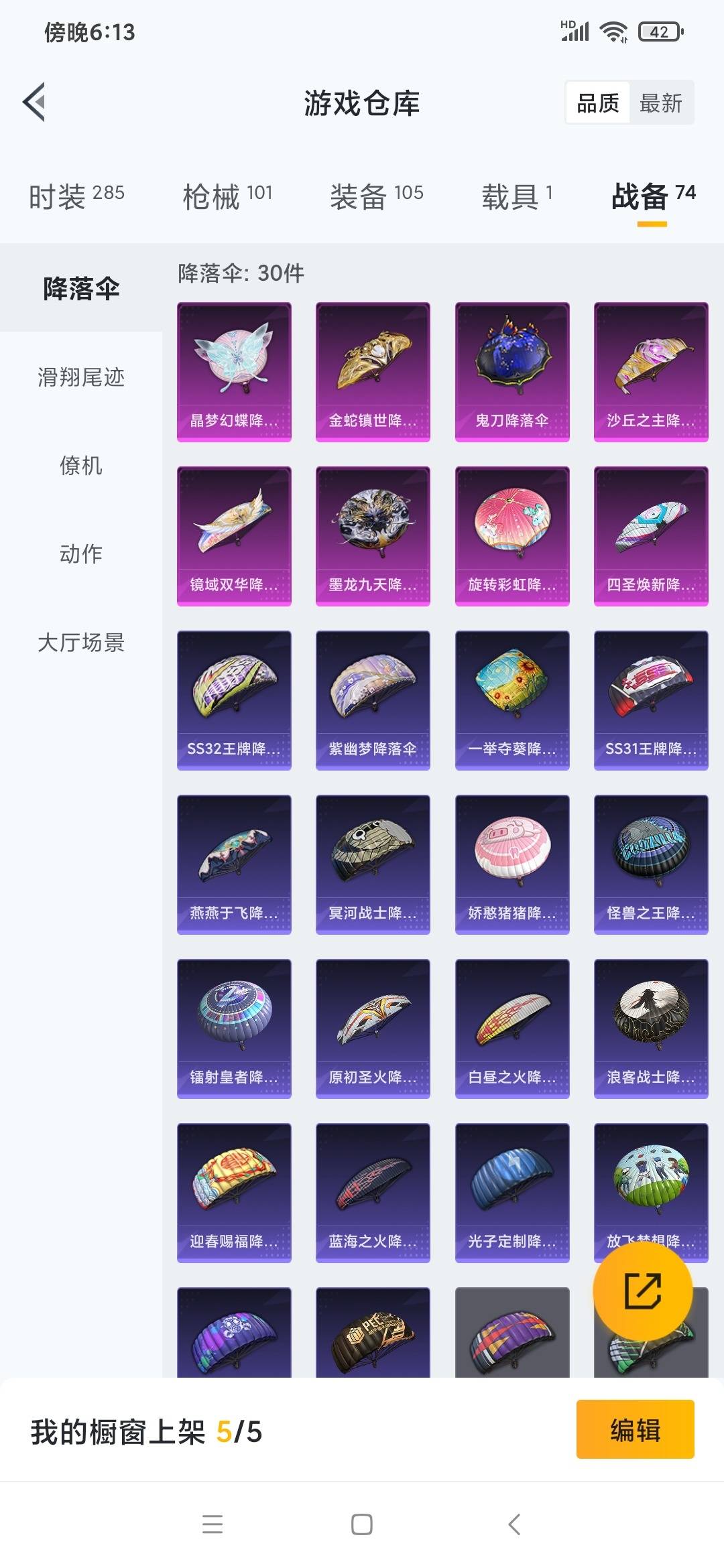 HPQM3264555和平精英账号详情图21