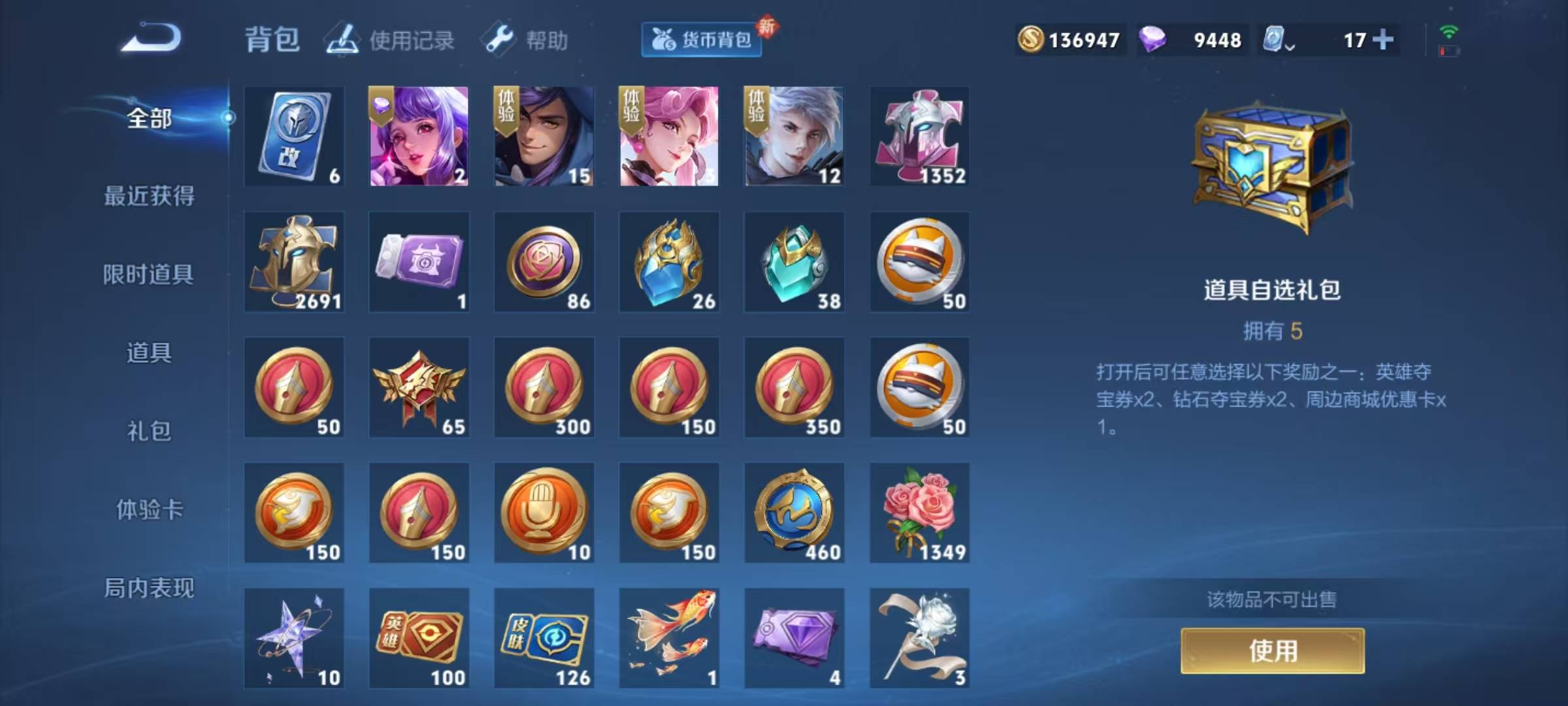 WZQM3166281王者荣耀账号详情图17 WZQM3166281王者荣耀账号详情图17