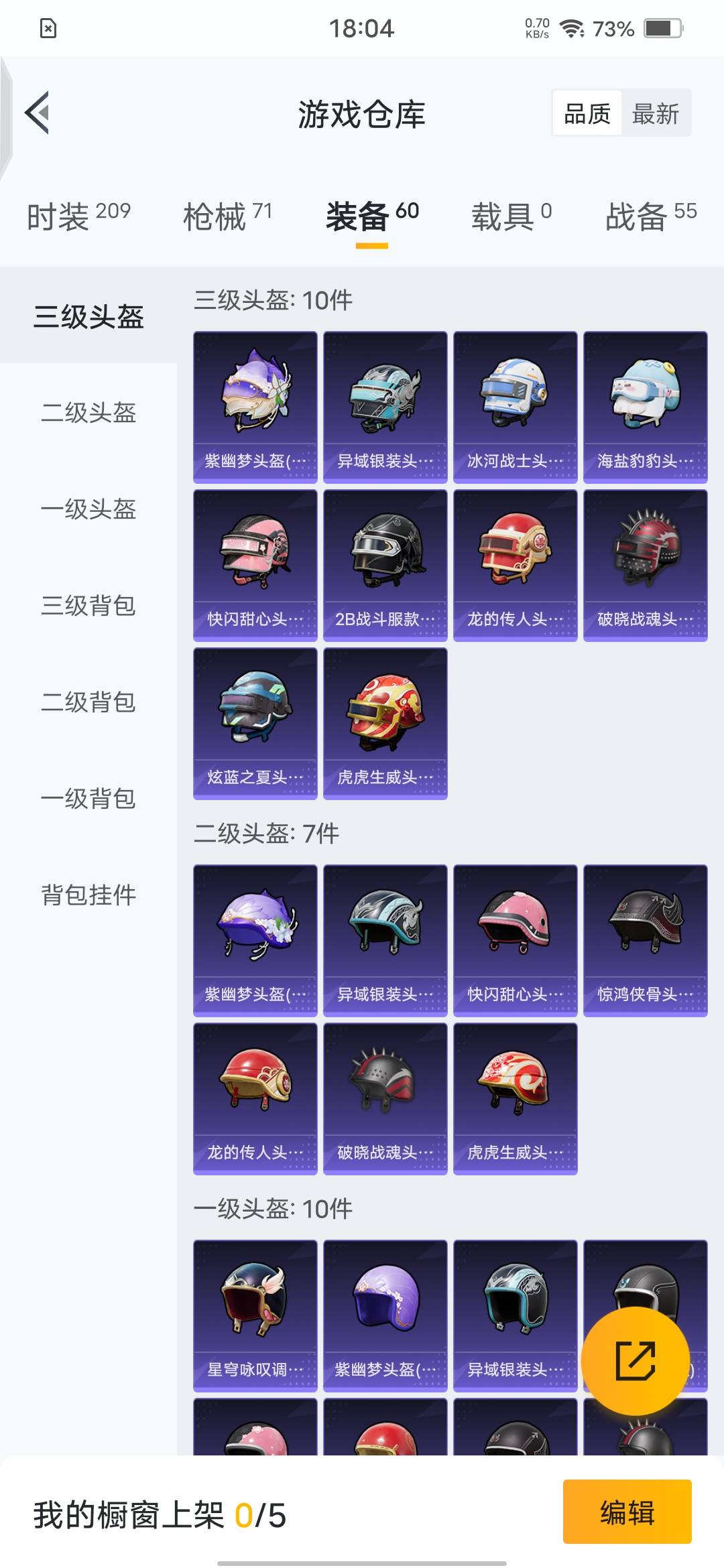 HPQM3263567和平精英账号详情图11 HPQM3263567和平精英账号详情图11