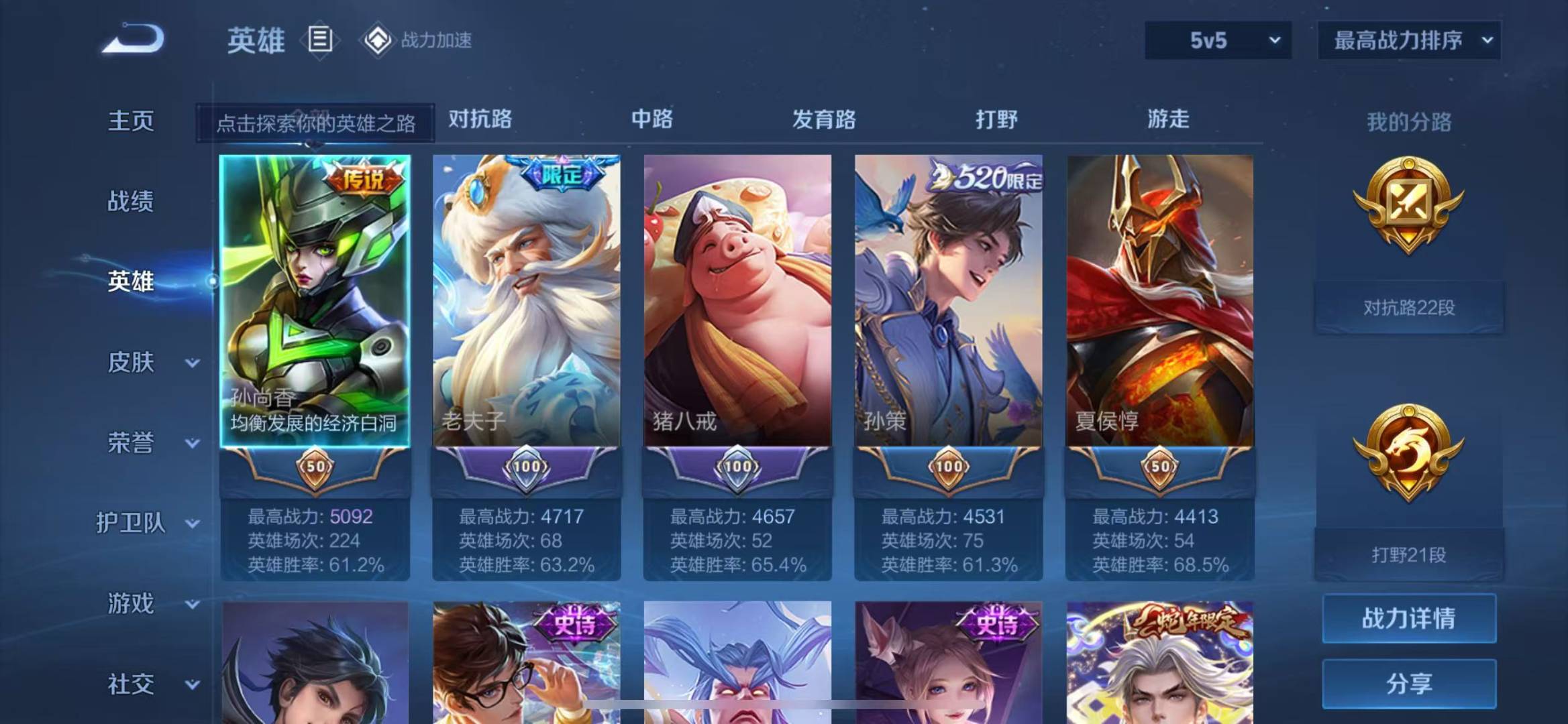 WZQM3166284王者荣耀账号详情图3 WZQM3166284王者荣耀账号详情图3