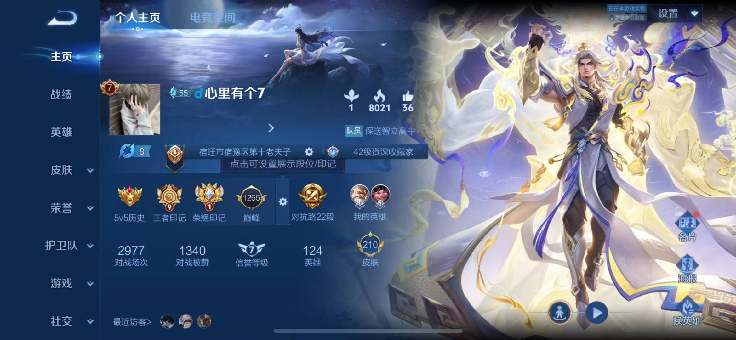 WZQM3166284王者荣耀账号详情图2 WZQM3166284王者荣耀账号详情图2