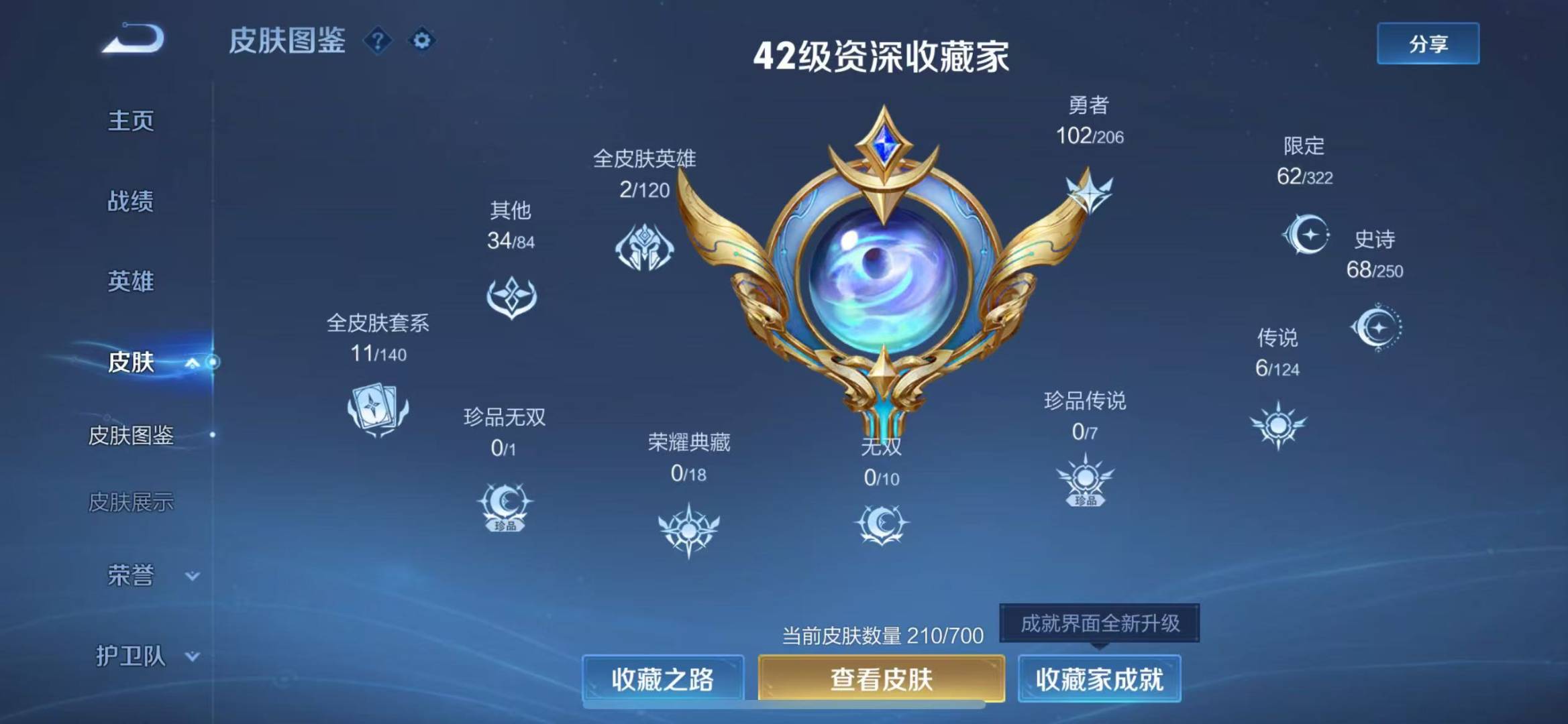 WZQM3166284王者荣耀账号详情图4 WZQM3166284王者荣耀账号详情图4