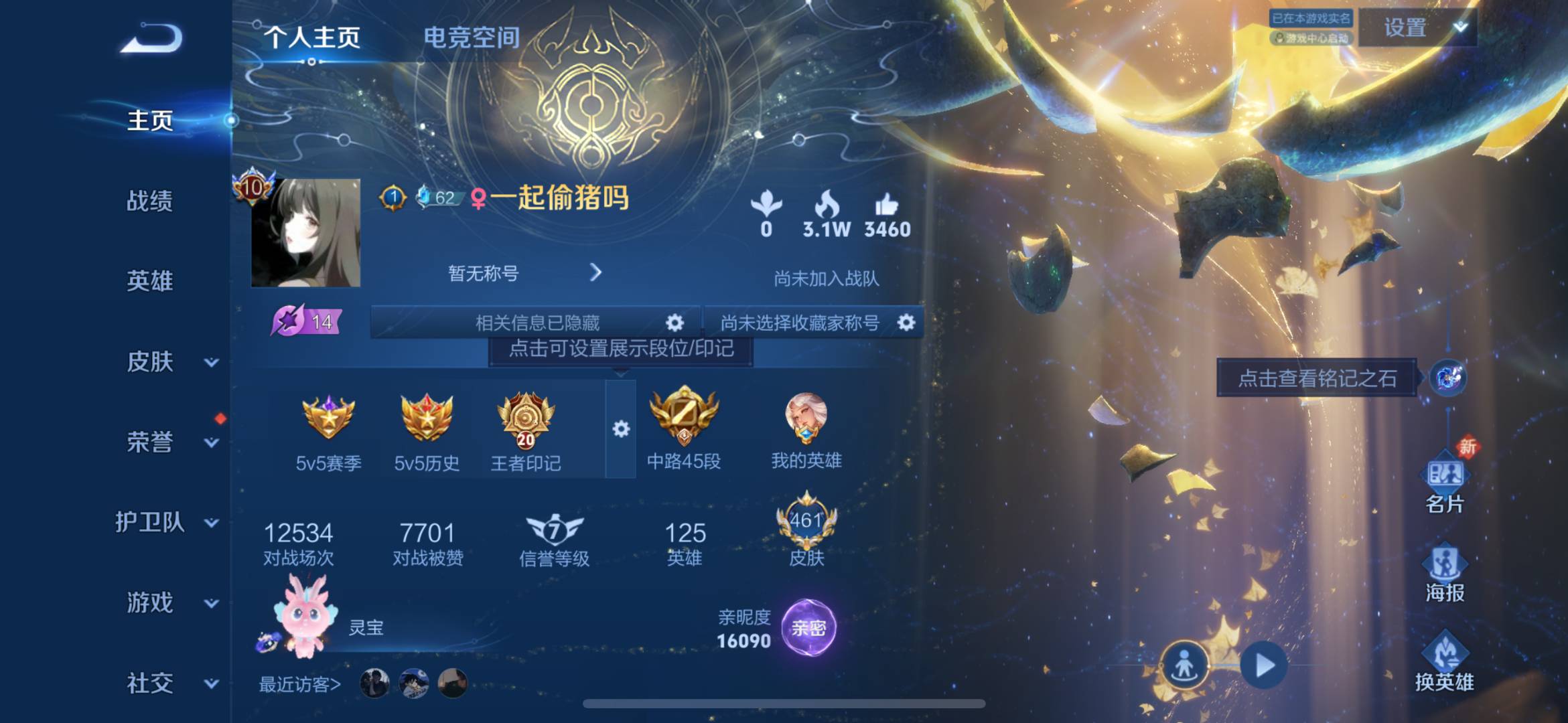 WZQM3166291王者荣耀账号详情图2 WZQM3166291王者荣耀账号详情图2