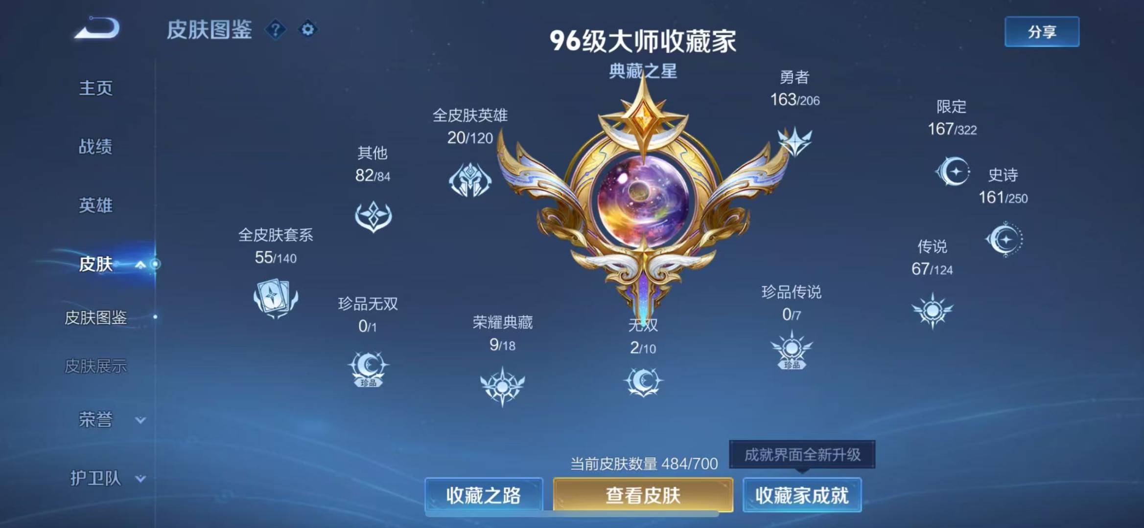 WZQM3167694王者荣耀账号详情图4 WZQM3167694王者荣耀账号详情图4