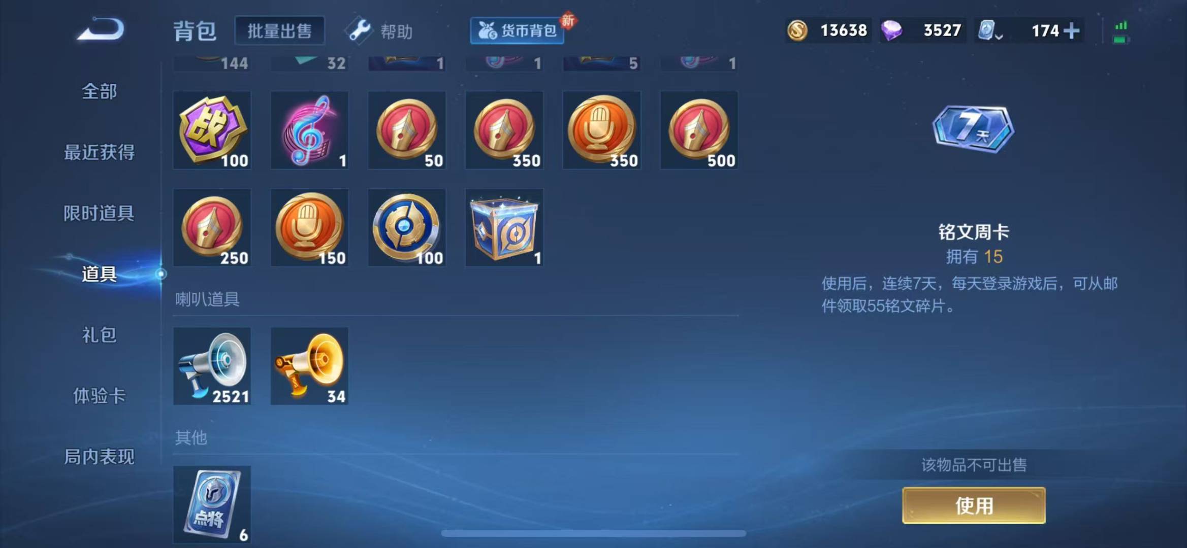 WZQM3167694王者荣耀账号详情图15 WZQM3167694王者荣耀账号详情图15