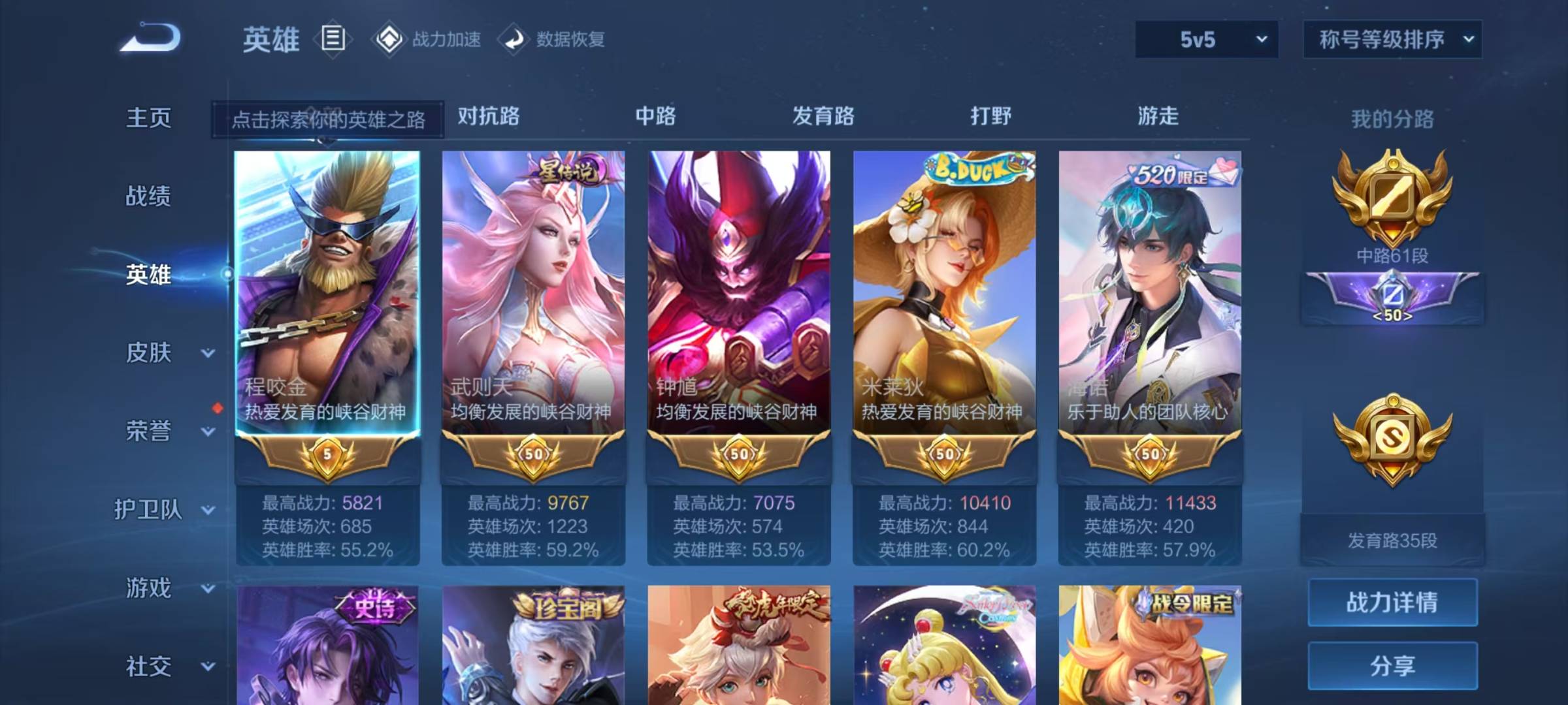 WZQM3166307王者荣耀账号详情图3 WZQM3166307王者荣耀账号详情图3