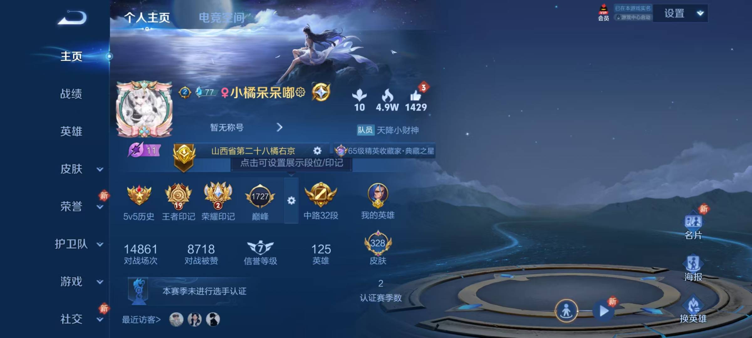 王者荣耀账号安卓QQ 22传说 125英雄 328皮肤 典藏英雄武则天 可修改实名 荣耀水晶：鸣剑·曳影,全息碎影(猴子