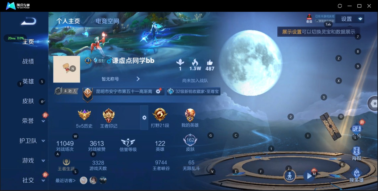 [9118747]V4 122英雄 162皮肤 可修改实名 珍宝阁皮：蔷薇恋人 限定皮：至尊宝,高山流水,五谷丰年,梁祝,李小龙 史诗皮：紫霞仙子,电玩·爆裂旋风,暗夜猫娘,末日机甲-吕布,修罗,水