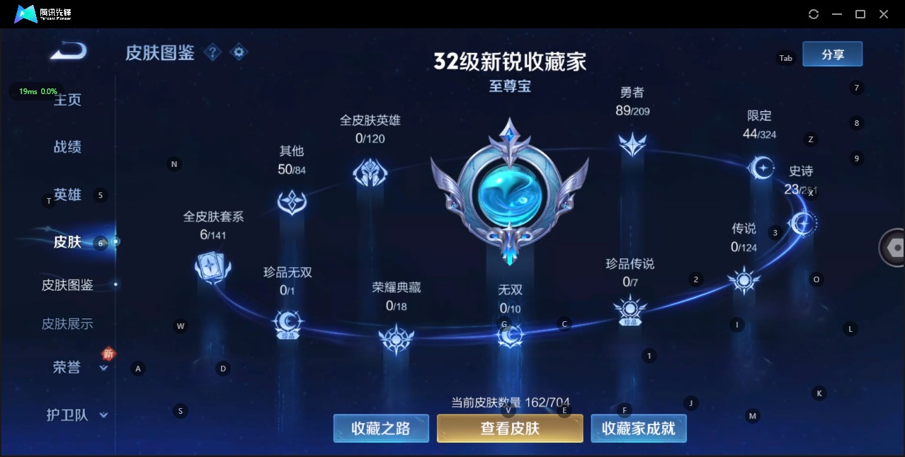 [9118747]V4 122英雄 162皮肤 可修改实名 珍宝阁皮：蔷薇恋人 限定皮：至尊宝,高山流水,五谷丰年,梁祝,李小龙 史诗皮：紫霞仙子,电玩·爆裂旋风,暗夜猫娘,末日机甲-吕布,修罗,水