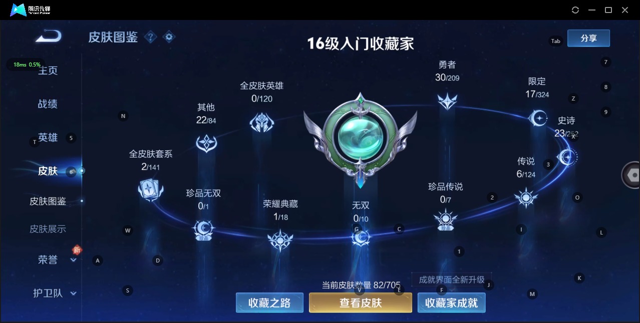 [9118755]V8 1典藏 6传说 91英雄 82皮肤 可修改实名 荣耀水晶：全息碎影(猴子典藏) 传说皮：黄金狮子座,地狱火,仲夏夜之梦(大飞蛾),云霓雀翎,超时空战士-狄仁杰 限定皮：天狼狩