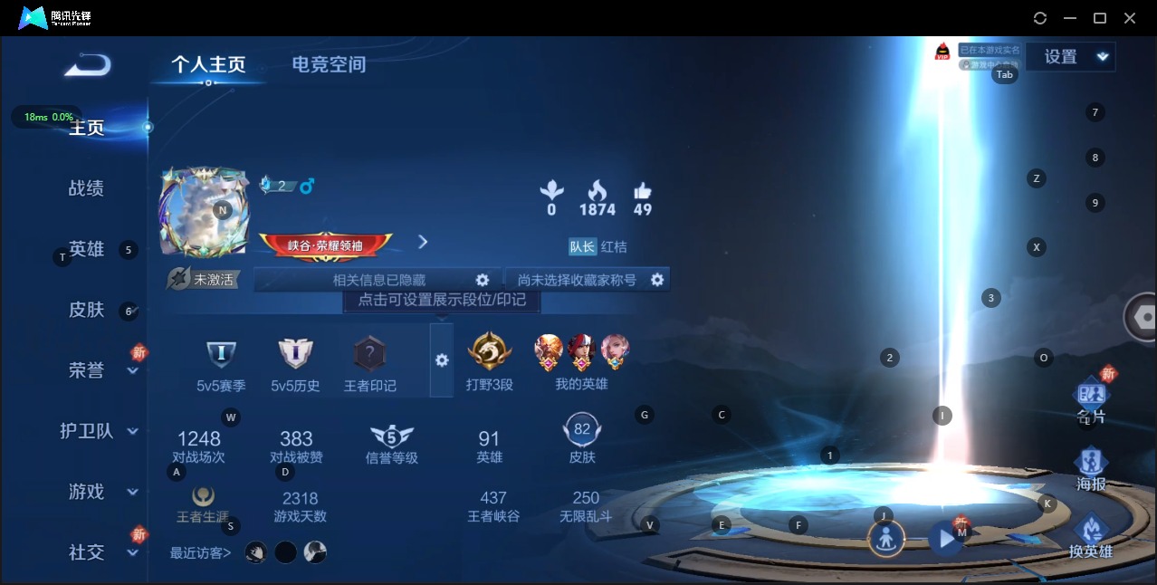 [9118755]V8 1典藏 6传说 91英雄 82皮肤 可修改实名 荣耀水晶：全息碎影(猴子典藏) 传说皮：黄金狮子座,地狱火,仲夏夜之梦(大飞蛾),云霓雀翎,超时空战士-狄仁杰 限定皮：天狼狩
