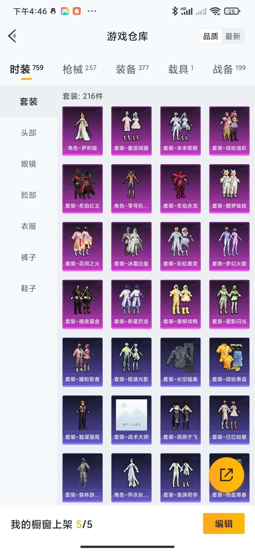 [9118793]16粉装 11特效枪 1载具 16印记 可二次 女号 九级特效枪：九级M416-至情至圣(满级至情至圣M416) 身法装备：零号机款机体服(黄螳螂),8号机(新粉螳螂),Mark.