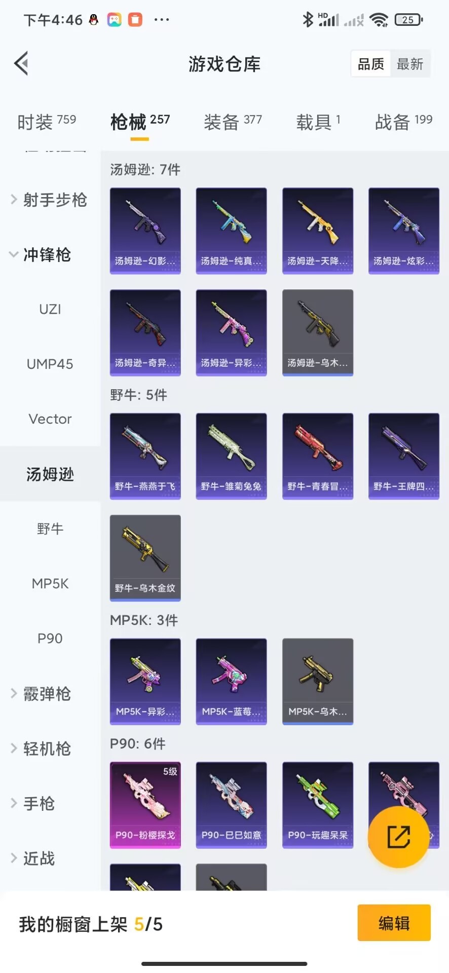 [9118793]16粉装 11特效枪 1载具 16印记 可二次 女号 九级特效枪：九级M416-至情至圣(满级至情至圣M416) 身法装备：零号机款机体服(黄螳螂),8号机(新粉螳螂),Mark.