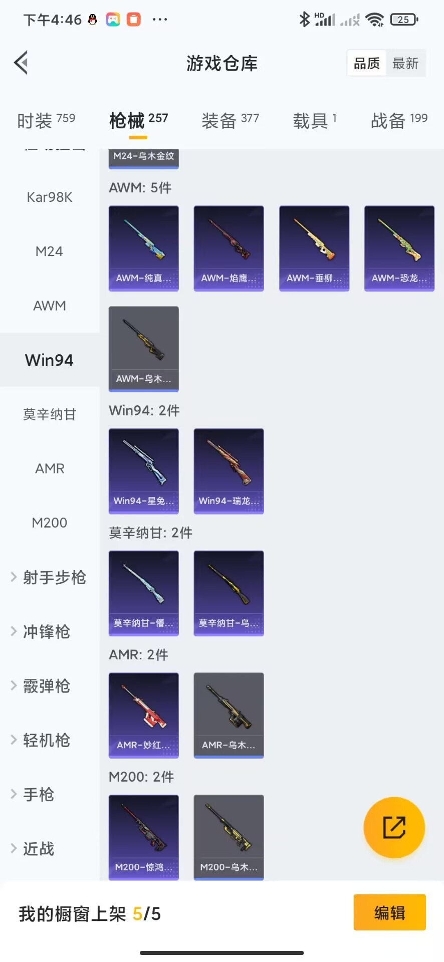[9118793]16粉装 11特效枪 1载具 16印记 可二次 女号 九级特效枪：九级M416-至情至圣(满级至情至圣M416) 身法装备：零号机款机体服(黄螳螂),8号机(新粉螳螂),Mark.