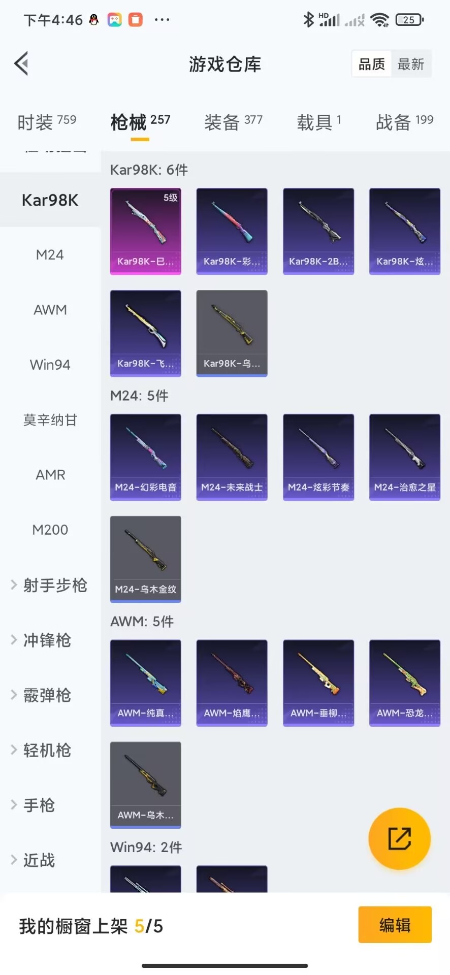 [9118793]16粉装 11特效枪 1载具 16印记 可二次 女号 九级特效枪：九级M416-至情至圣(满级至情至圣M416) 身法装备：零号机款机体服(黄螳螂),8号机(新粉螳螂),Mark.