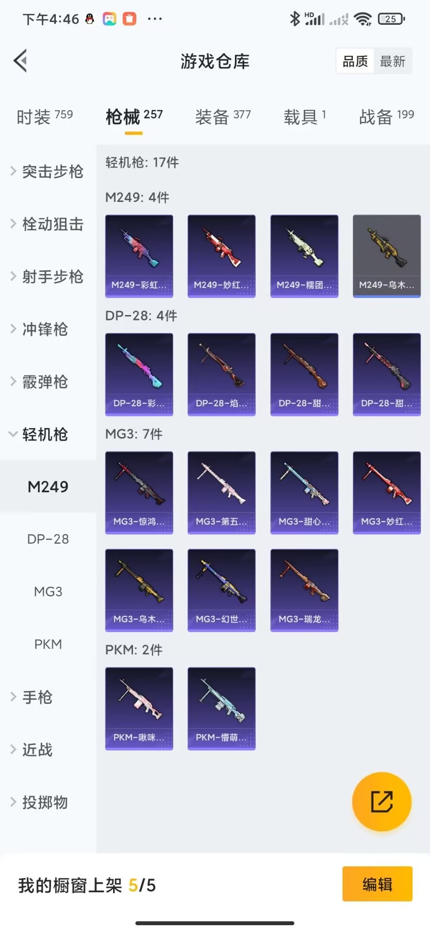 [9118793]16粉装 11特效枪 1载具 16印记 可二次 女号 九级特效枪：九级M416-至情至圣(满级至情至圣M416) 身法装备：零号机款机体服(黄螳螂),8号机(新粉螳螂),Mark.