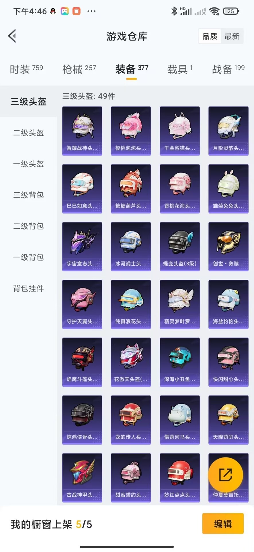 [9118793]16粉装 11特效枪 1载具 16印记 可二次 女号 九级特效枪：九级M416-至情至圣(满级至情至圣M416) 身法装备：零号机款机体服(黄螳螂),8号机(新粉螳螂),Mark.