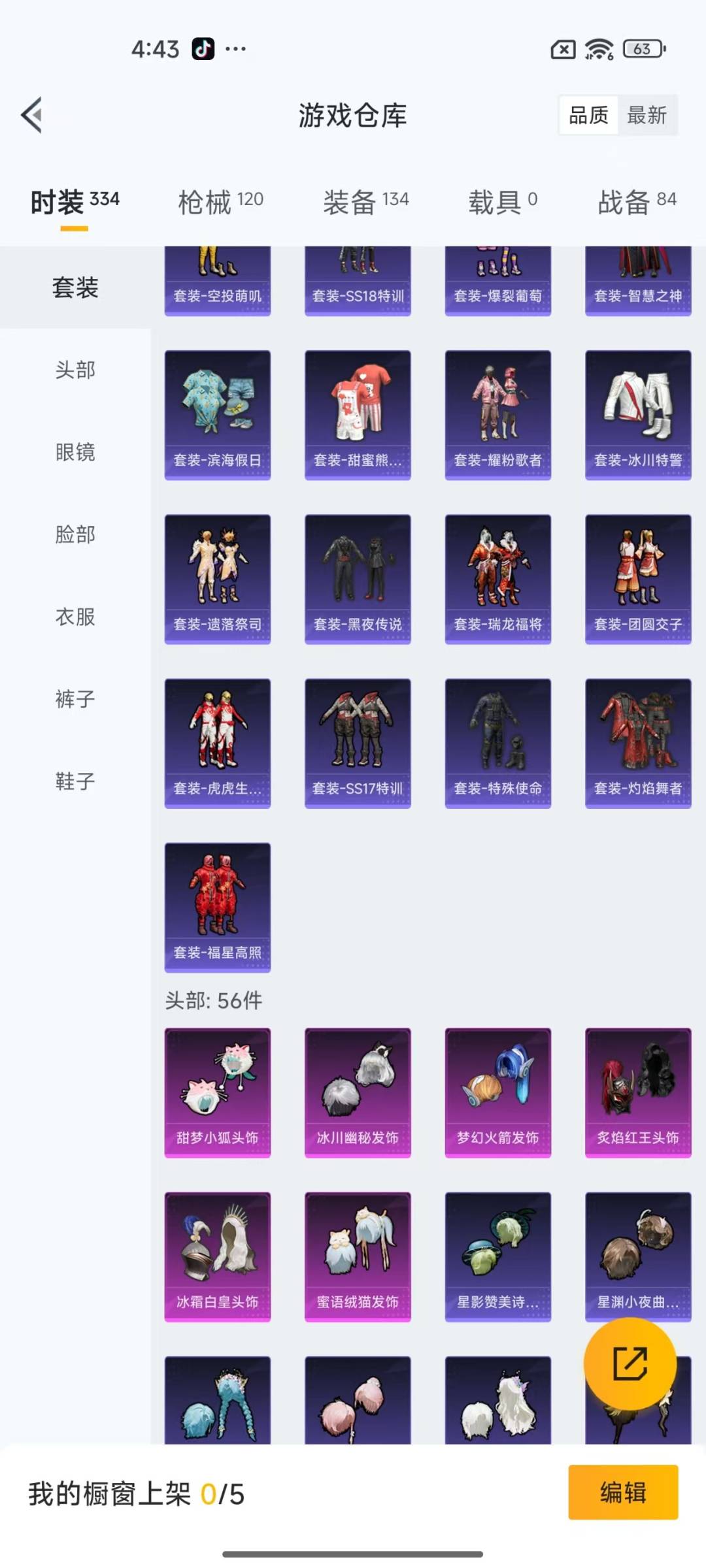 [9119286]8粉装 2特效枪 7印记 可二次 可修改实名 女号  热门装扮：智耀战神,梦幻火箭(新101)(新火箭少女101粉色套装),炙焰红王,冰霜白皇,甜梦小狐,冰川幽秘,茉莉星,蜜语绒猫