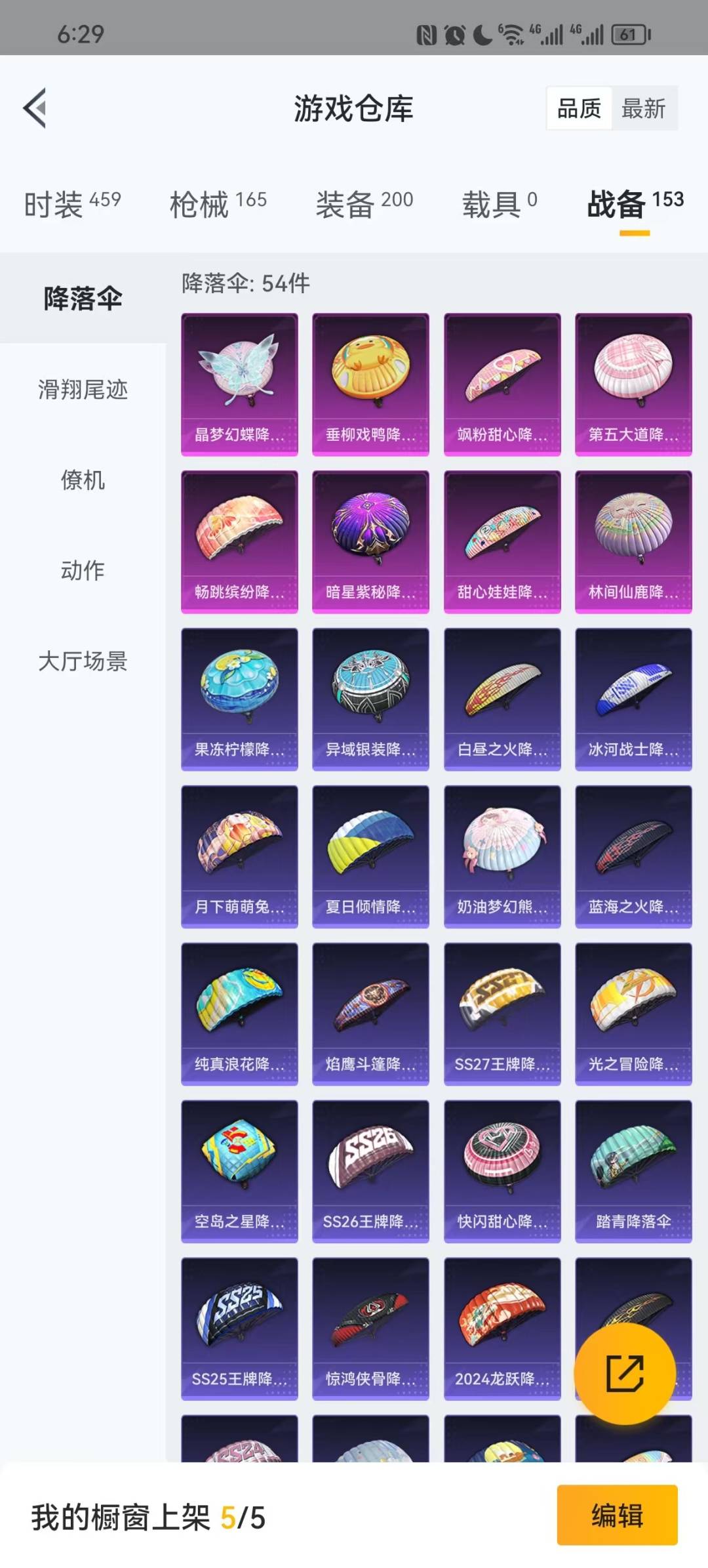 [9119709]8粉装 3特效枪 10印记 可二次 身法装备：暗影哥特（红眼罩） 热门装扮：晶梦幻蝶,宝贝奶油派,缤纷油彩(猪妹猪脸妹),馨动时刻,精灵娃娃,仲夏莫吉托,莲影清波,小蓝,胖达圆圆,