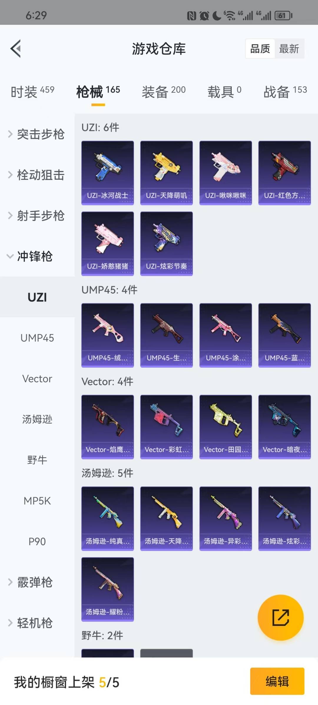 [9119709]8粉装 3特效枪 10印记 可二次 身法装备：暗影哥特（红眼罩） 热门装扮：晶梦幻蝶,宝贝奶油派,缤纷油彩(猪妹猪脸妹),馨动时刻,精灵娃娃,仲夏莫吉托,莲影清波,小蓝,胖达圆圆,