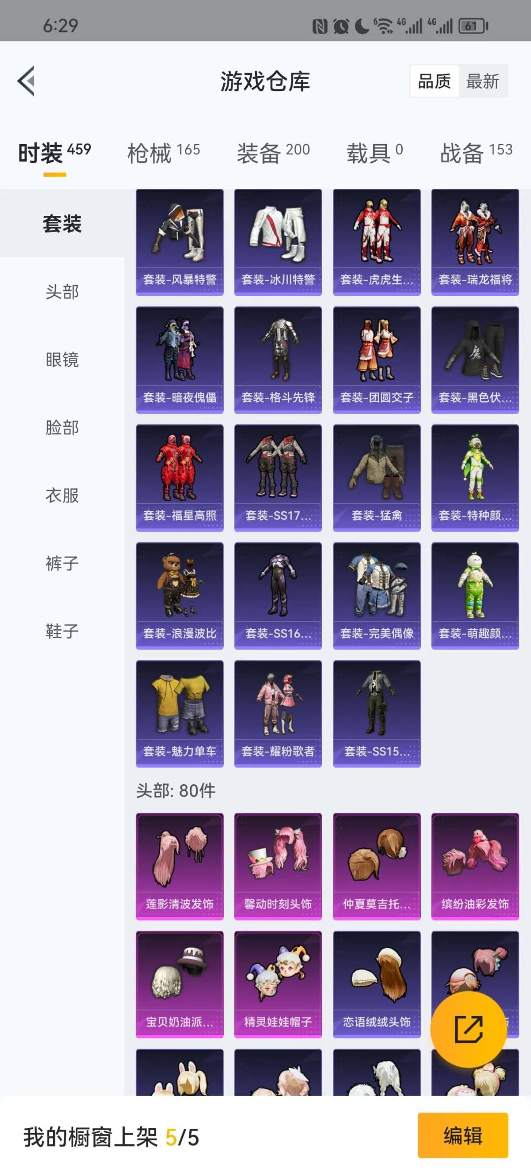 [9119709]8粉装 3特效枪 10印记 可二次 身法装备：暗影哥特（红眼罩） 热门装扮：晶梦幻蝶,宝贝奶油派,缤纷油彩(猪妹猪脸妹),馨动时刻,精灵娃娃,仲夏莫吉托,莲影清波,小蓝,胖达圆圆,