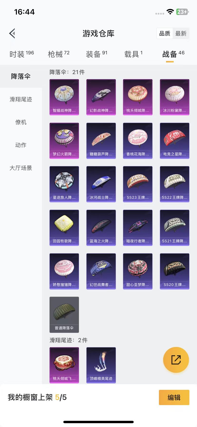 [9120560]5粉装 3特效枪 1载具 5印记 可二次 女号 热门装扮：梦幻火箭(新101)(新火箭少女101粉色套装),冰川粉黛,冰川红玫,冰川幽秘,桃夭倾城,暗夜行者 载具：玛莎拉蒂Quat