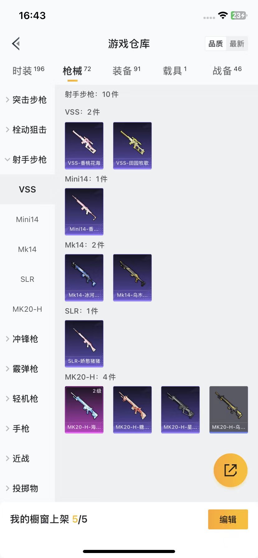 [9120560]5粉装 3特效枪 1载具 5印记 可二次 女号 热门装扮：梦幻火箭(新101)(新火箭少女101粉色套装),冰川粉黛,冰川红玫,冰川幽秘,桃夭倾城,暗夜行者 载具：玛莎拉蒂Quat