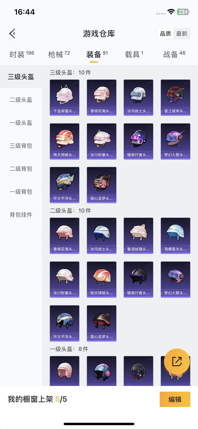 [9120560]5粉装 3特效枪 1载具 5印记 可二次 女号 热门装扮：梦幻火箭(新101)(新火箭少女101粉色套装),冰川粉黛,冰川红玫,冰川幽秘,桃夭倾城,暗夜行者 载具：玛莎拉蒂Quat