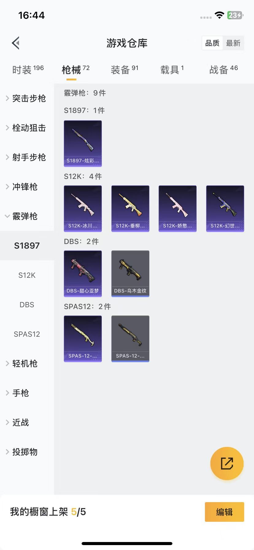 [9120560]5粉装 3特效枪 1载具 5印记 可二次 女号 热门装扮：梦幻火箭(新101)(新火箭少女101粉色套装),冰川粉黛,冰川红玫,冰川幽秘,桃夭倾城,暗夜行者 载具：玛莎拉蒂Quat