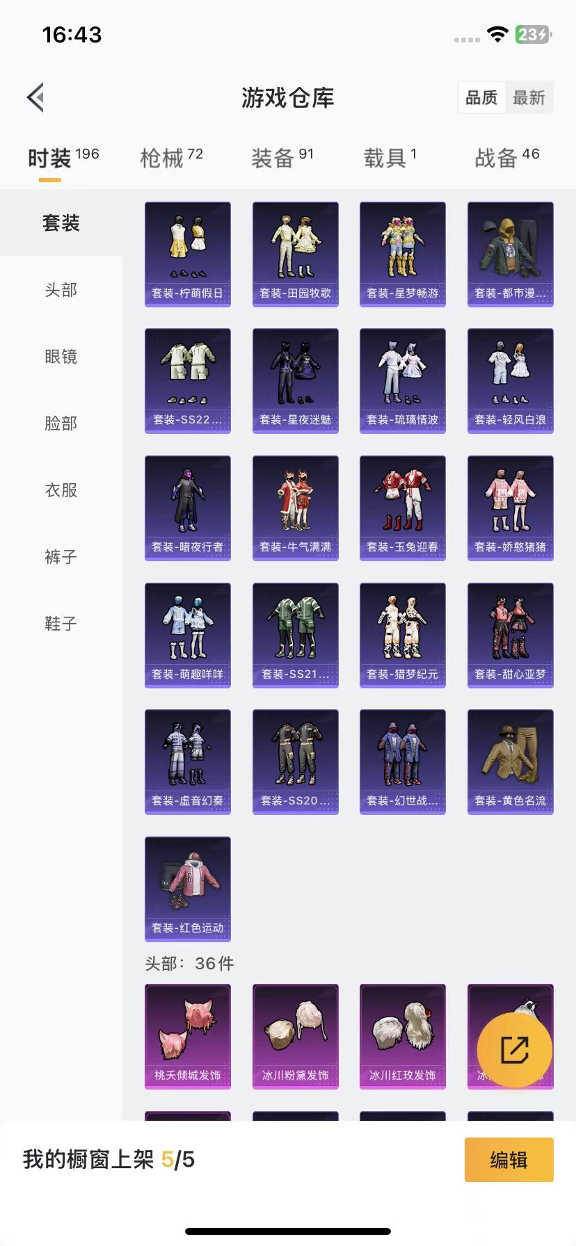 [9120560]5粉装 3特效枪 1载具 5印记 可二次 女号 热门装扮：梦幻火箭(新101)(新火箭少女101粉色套装),冰川粉黛,冰川红玫,冰川幽秘,桃夭倾城,暗夜行者 载具：玛莎拉蒂Quat