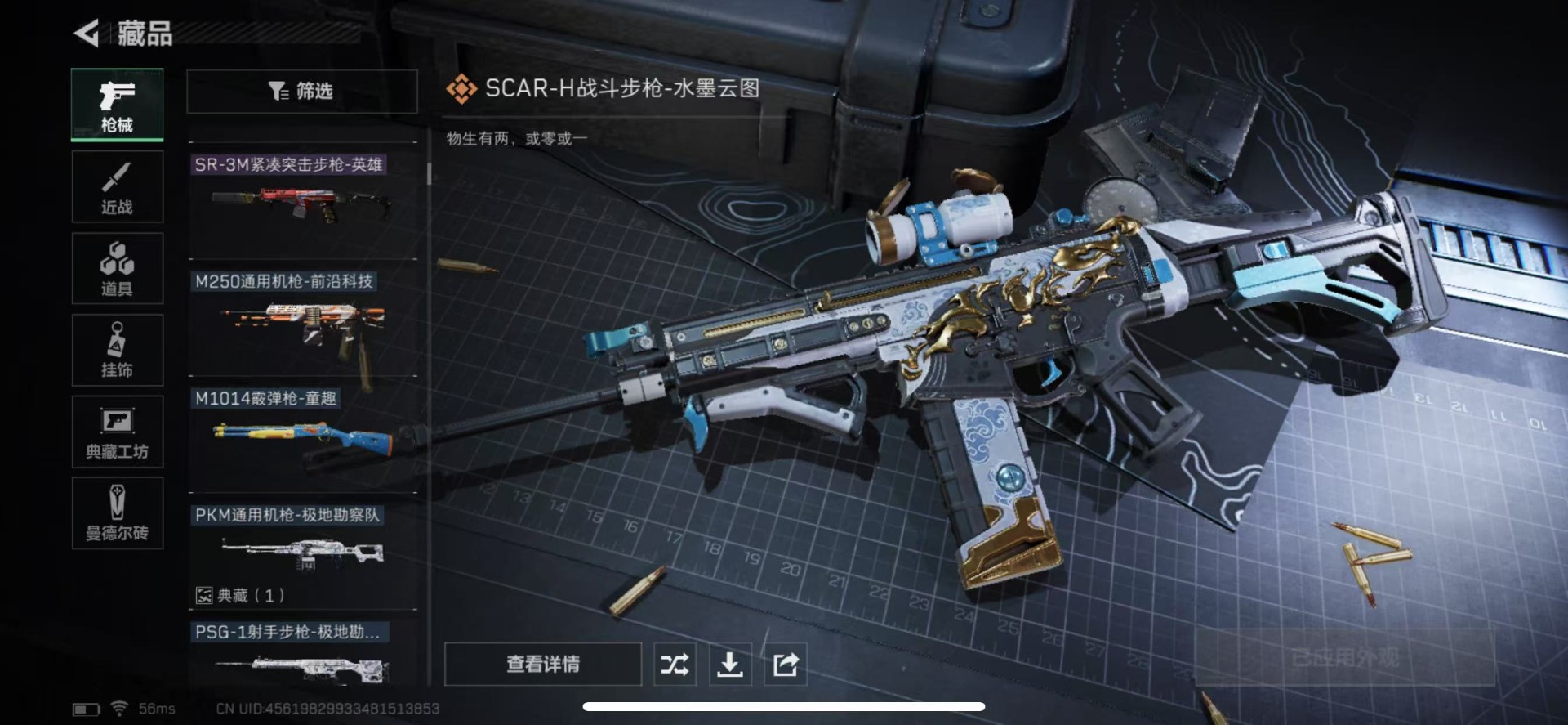 [9120679]可二次 顶级安全箱(6.28到期)  总资产(M)：258.3 哈夫币：21.581 传说武器皮肤：SCAR-H战斗步枪-水墨云图,SR-25射手步枪-水墨云图,SCAR-H战斗步