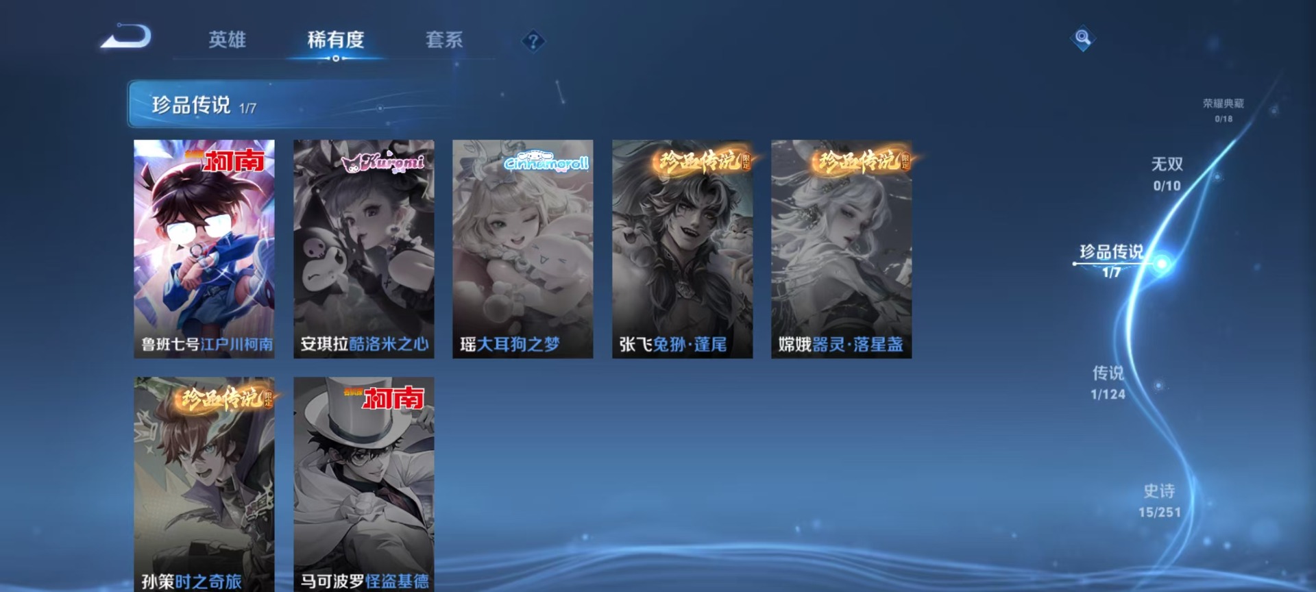 [9120677]V5 1珍品传说 1传说 62英雄 51皮肤 可修改实名 安全保护中 珍品传说：江户川柯南 限定皮：逐霄战戟,鸣野蒿 史诗皮：谪仙醉月,化蝶舞,龙之律动,黄金分割率,无限星赏官,女