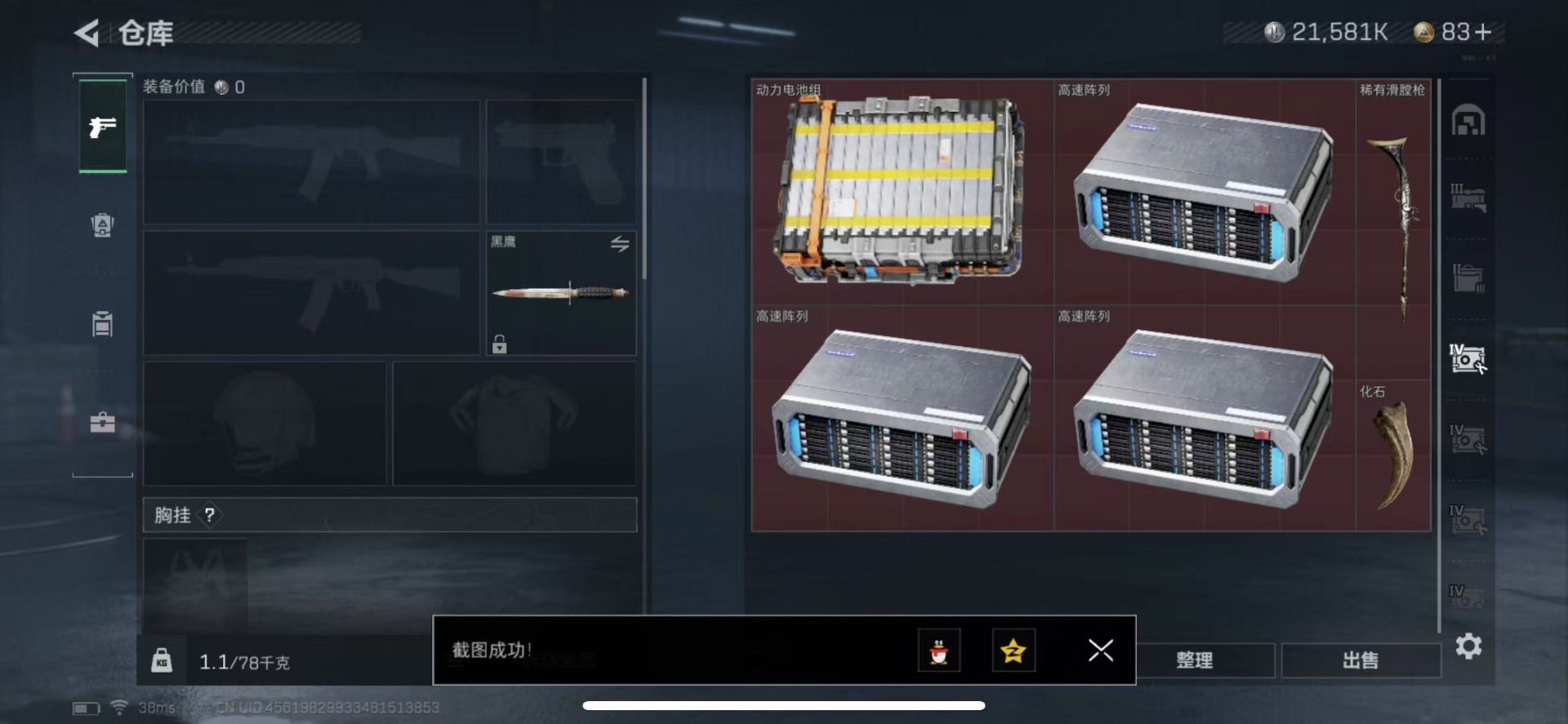 [9120679]可二次 顶级安全箱(6.28到期)  总资产(M)：258.3 哈夫币：21.581 传说武器皮肤：SCAR-H战斗步枪-水墨云图,SR-25射手步枪-水墨云图,SCAR-H战斗步