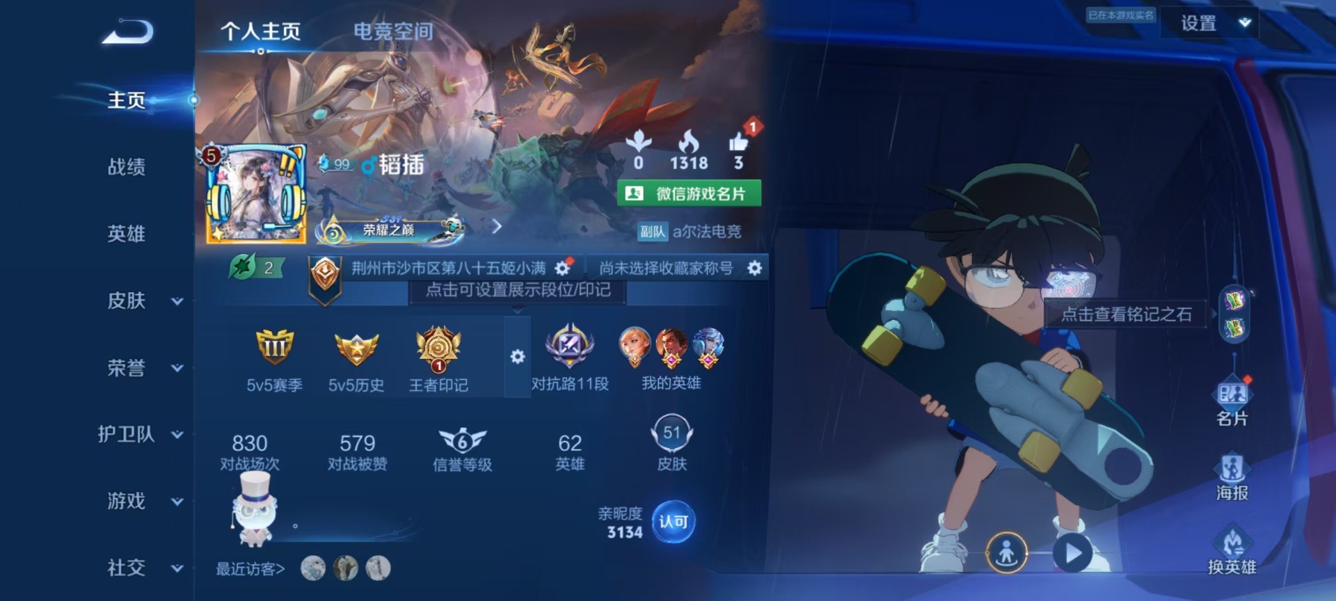 [9120677]V5 1珍品传说 1传说 62英雄 51皮肤 可修改实名 安全保护中 珍品传说：江户川柯南 限定皮：逐霄战戟,鸣野蒿 史诗皮：谪仙醉月,化蝶舞,龙之律动,黄金分割率,无限星赏官,女