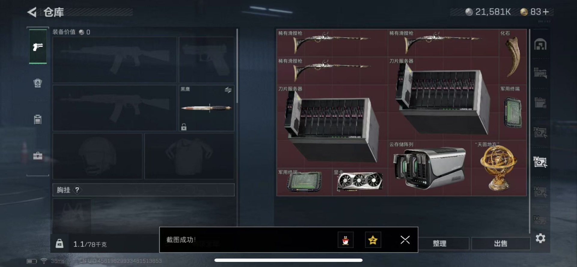 [9120679]可二次 顶级安全箱(6.28到期)  总资产(M)：258.3 哈夫币：21.581 传说武器皮肤：SCAR-H战斗步枪-水墨云图,SR-25射手步枪-水墨云图,SCAR-H战斗步
