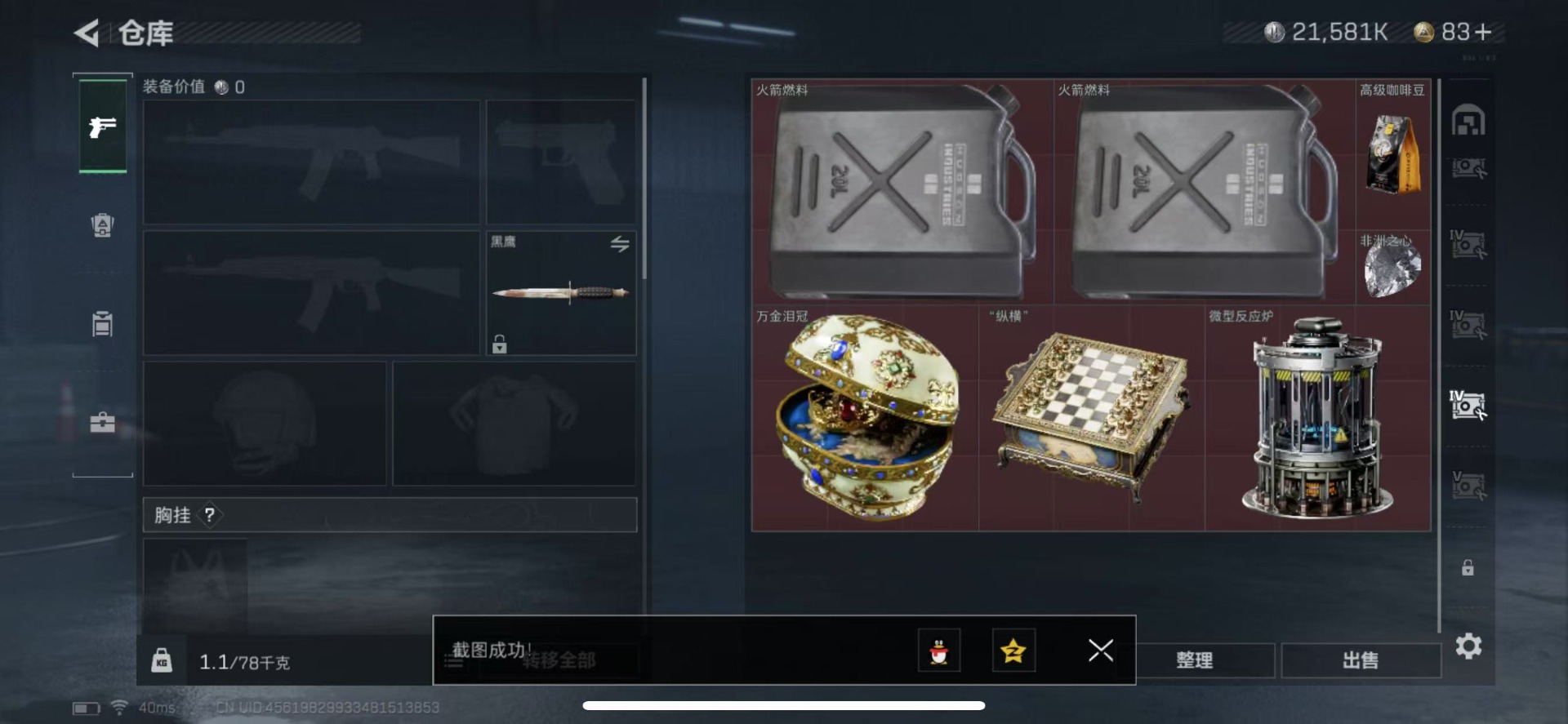[9120679]可二次 顶级安全箱(6.28到期)  总资产(M)：258.3 哈夫币：21.581 传说武器皮肤：SCAR-H战斗步枪-水墨云图,SR-25射手步枪-水墨云图,SCAR-H战斗步