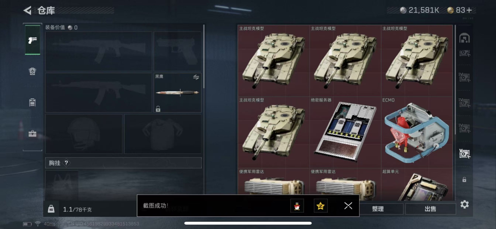 [9120679]可二次 顶级安全箱(6.28到期)  总资产(M)：258.3 哈夫币：21.581 传说武器皮肤：SCAR-H战斗步枪-水墨云图,SR-25射手步枪-水墨云图,SCAR-H战斗步