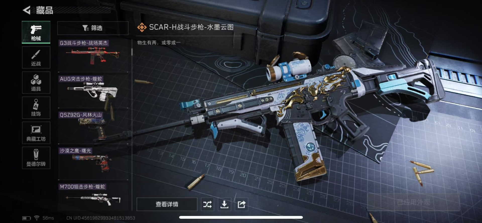 [9120679]可二次 顶级安全箱(6.28到期)  总资产(M)：258.3 哈夫币：21.581 传说武器皮肤：SCAR-H战斗步枪-水墨云图,SR-25射手步枪-水墨云图,SCAR-H战斗步
