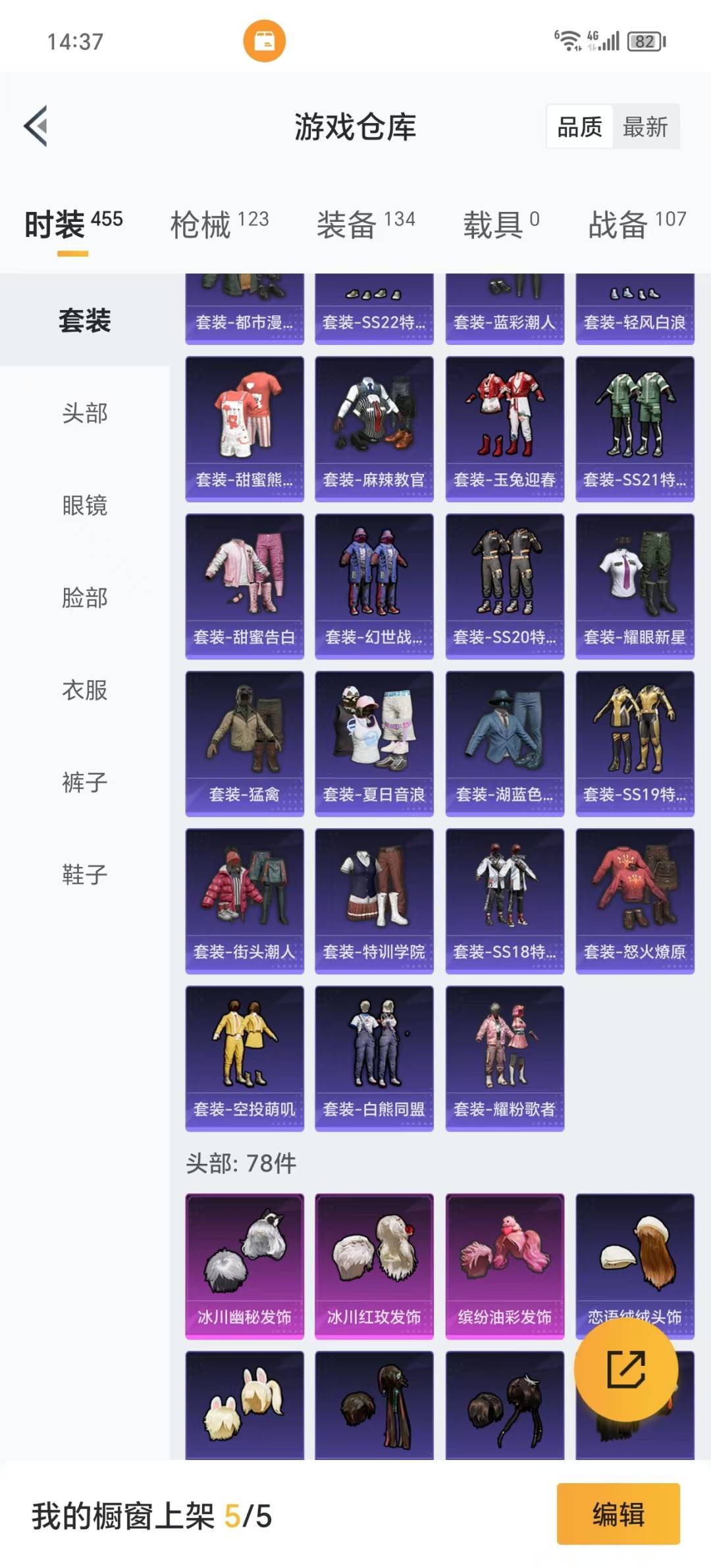 [9120947]7粉装 2特效枪 8印记 可二次 可修改实名 热门装扮：月影灵韵,缤纷油彩(猪妹猪脸妹),恐龙拽拽,冰川红玫,冰川幽秘,傲傲奶龙,圣堂之誓,潮萌小黄鸭 稀有枪皮：Kar98K-巳巳