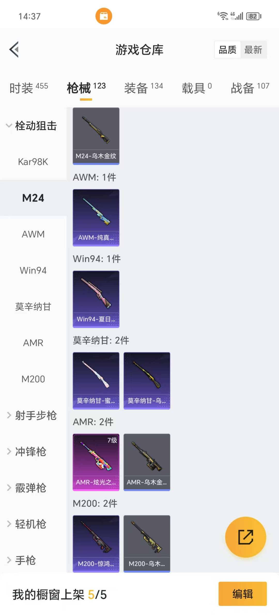 [9120947]7粉装 2特效枪 8印记 可二次 可修改实名 热门装扮：月影灵韵,缤纷油彩(猪妹猪脸妹),恐龙拽拽,冰川红玫,冰川幽秘,傲傲奶龙,圣堂之誓,潮萌小黄鸭 稀有枪皮：Kar98K-巳巳