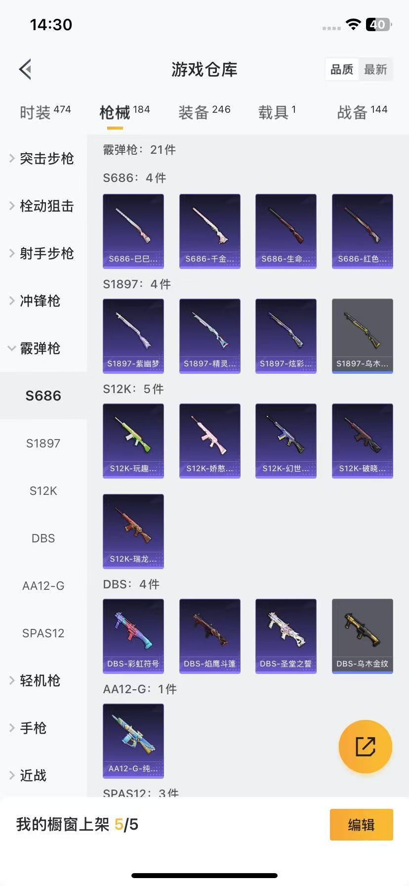 [9121392]1红装 4粉装 3特效枪 1载具 12印记 可二次 可修改实名 三级神装：三级幽焰骑士-维塔(3级维塔) 三级神装：三级幽焰骑士-维塔(3级维塔) 时装数：444 枪械数：169 