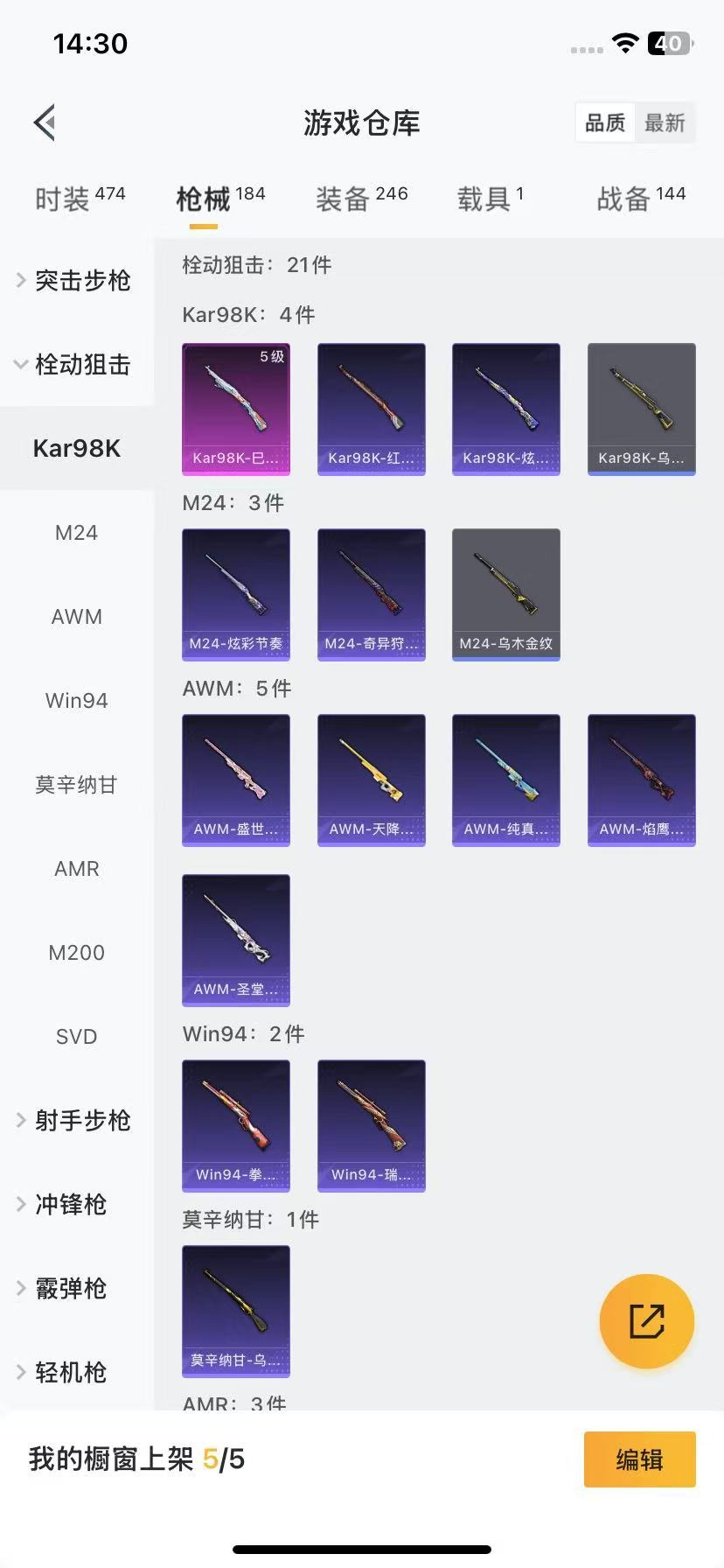 [9121392]1红装 4粉装 3特效枪 1载具 12印记 可二次 可修改实名 三级神装：三级幽焰骑士-维塔(3级维塔) 三级神装：三级幽焰骑士-维塔(3级维塔) 时装数：444 枪械数：169 