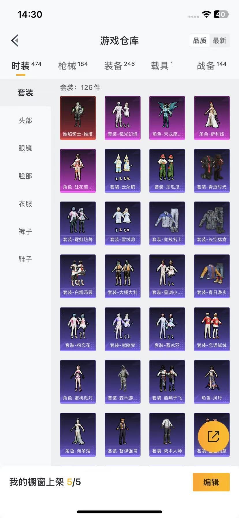 [9121392]1红装 4粉装 3特效枪 1载具 12印记 可二次 可修改实名 三级神装：三级幽焰骑士-维塔(3级维塔) 三级神装：三级幽焰骑士-维塔(3级维塔) 时装数：444 枪械数：169 