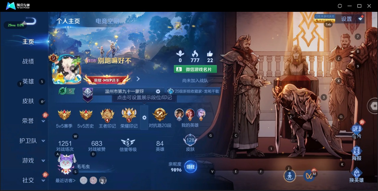 WZQM3166404王者荣耀账号详情图2 WZQM3166404王者荣耀账号详情图2