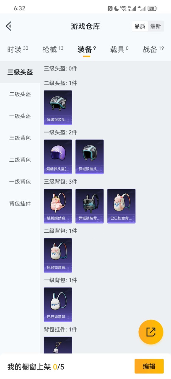 [9122301]2特效枪 1印记 可二次 稀有枪皮：Kar98K-巳巳如意,AUG-暖羊咩咩 五级特效枪：五级AUG-暖羊咩咩 一级特效枪：一级Kar98K-巳巳如意 紫色装扮：绒宝小鹅,SS32