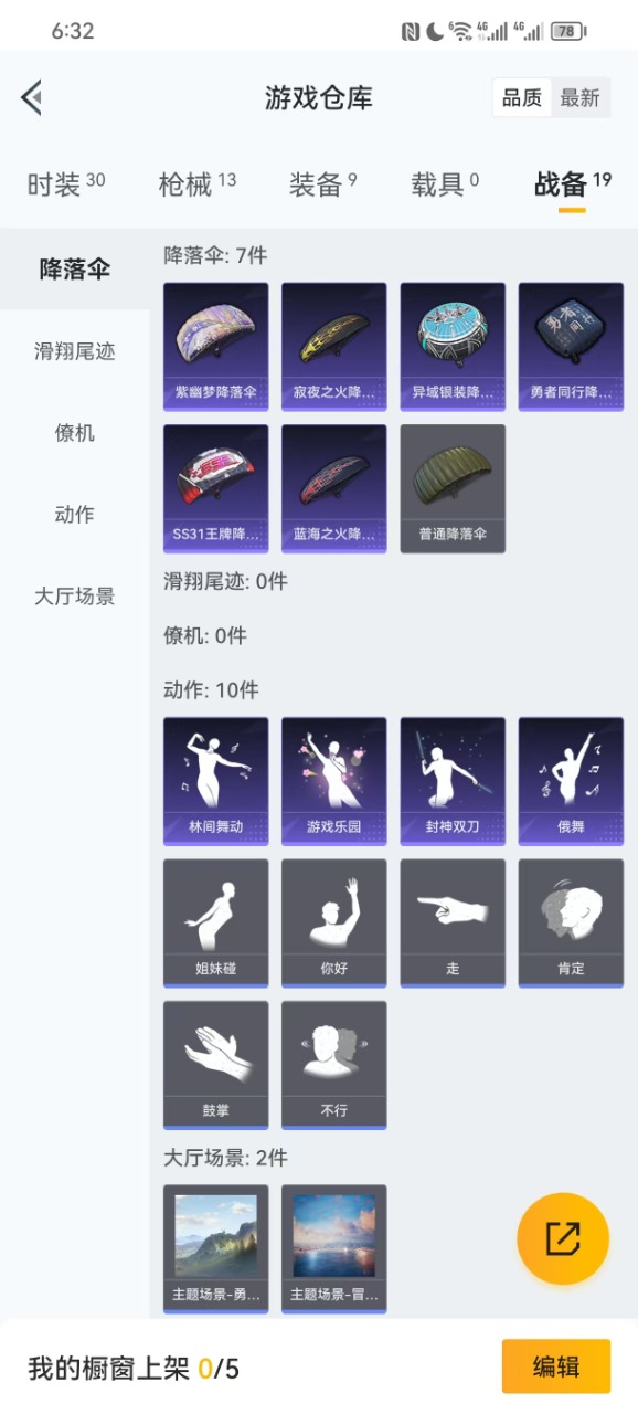 [9122301]2特效枪 1印记 可二次 稀有枪皮：Kar98K-巳巳如意,AUG-暖羊咩咩 五级特效枪：五级AUG-暖羊咩咩 一级特效枪：一级Kar98K-巳巳如意 紫色装扮：绒宝小鹅,SS32