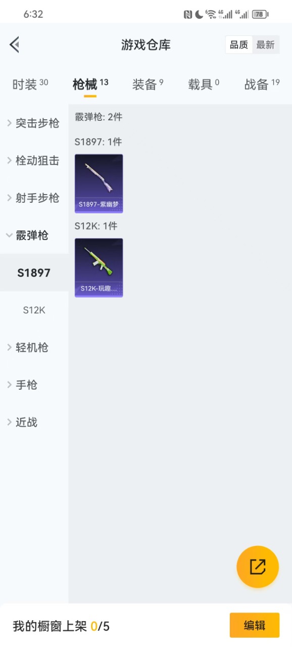 [9122301]2特效枪 1印记 可二次 稀有枪皮：Kar98K-巳巳如意,AUG-暖羊咩咩 五级特效枪：五级AUG-暖羊咩咩 一级特效枪：一级Kar98K-巳巳如意 紫色装扮：绒宝小鹅,SS32