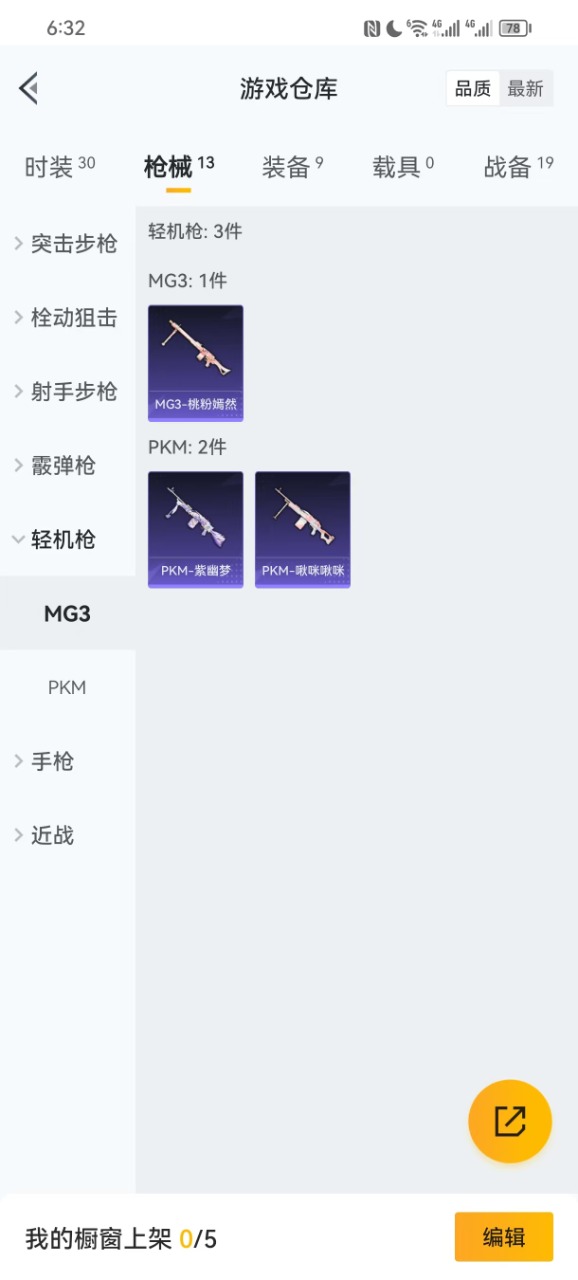[9122301]2特效枪 1印记 可二次 稀有枪皮：Kar98K-巳巳如意,AUG-暖羊咩咩 五级特效枪：五级AUG-暖羊咩咩 一级特效枪：一级Kar98K-巳巳如意 紫色装扮：绒宝小鹅,SS32