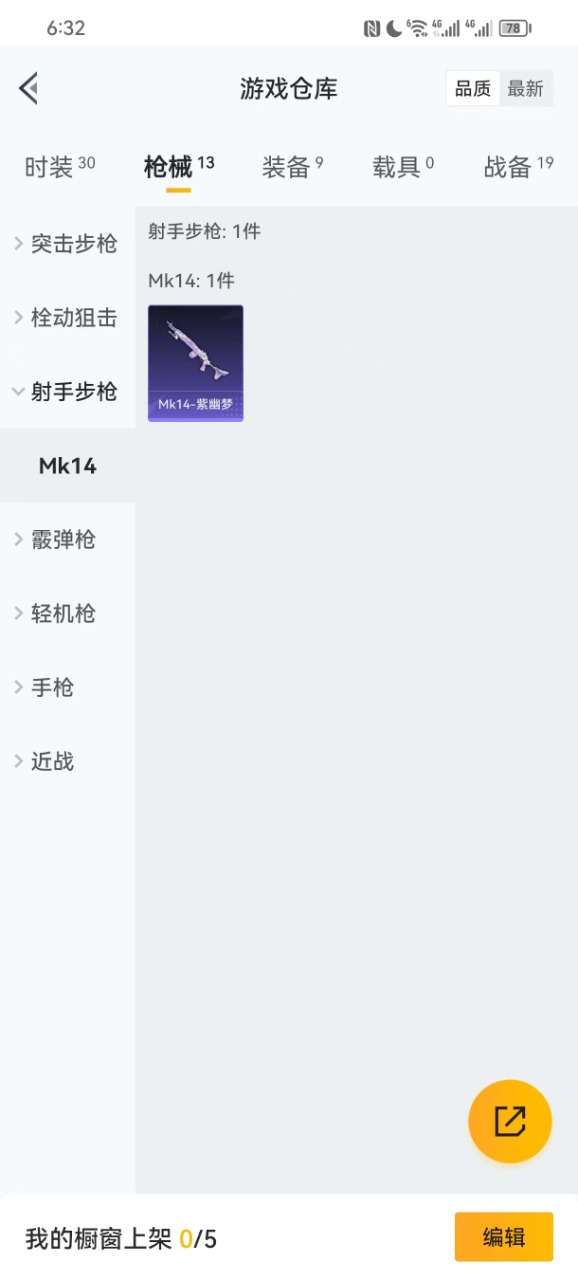 [9122301]2特效枪 1印记 可二次 稀有枪皮：Kar98K-巳巳如意,AUG-暖羊咩咩 五级特效枪：五级AUG-暖羊咩咩 一级特效枪：一级Kar98K-巳巳如意 紫色装扮：绒宝小鹅,SS32