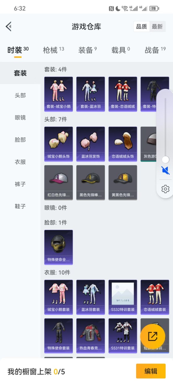 [9122301]2特效枪 1印记 可二次 稀有枪皮：Kar98K-巳巳如意,AUG-暖羊咩咩 五级特效枪：五级AUG-暖羊咩咩 一级特效枪：一级Kar98K-巳巳如意 紫色装扮：绒宝小鹅,SS32